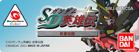 SD Gundam Eiyuuden-Musha Densetsu logo for WonderSwan Color